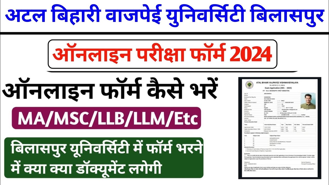 Bilaspur University Semester Exam Form 2024-25 || Bilaspur University Exam Form Kaise Bhare 2024