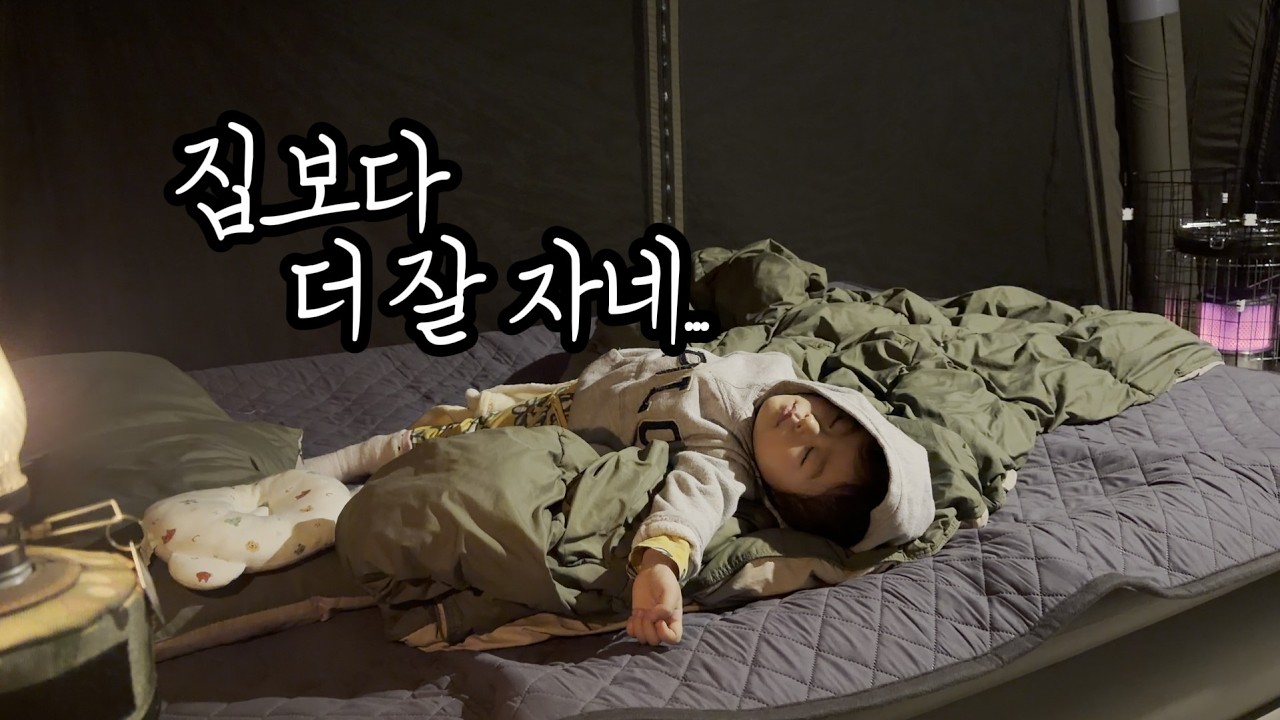 아늑한 분위기에 만취 한 3살 아기 캠퍼, 결국엔…