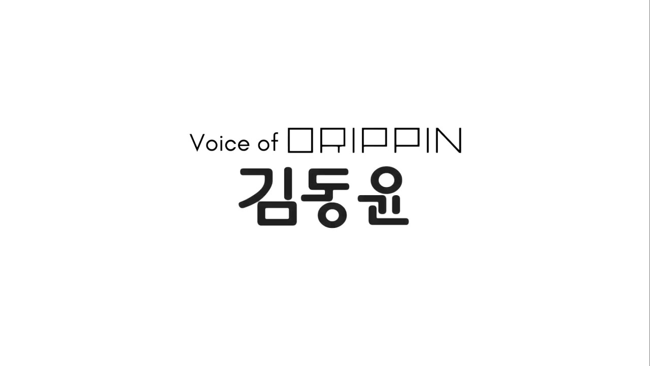 드리핀 김동윤 (DRIPPIN KIM DONGYUN) - BTD → 박수 → Monday to Sunday → 1분1초 → 이어달리기 🎶