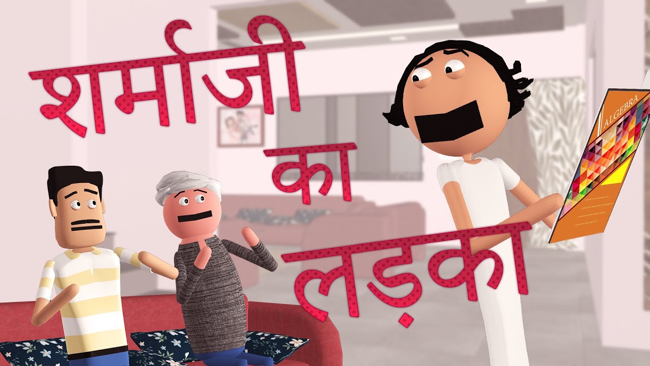Sharma Ji Ka Ladka | Most Relatable Hindi Comedy Cartoon | Goofy Works