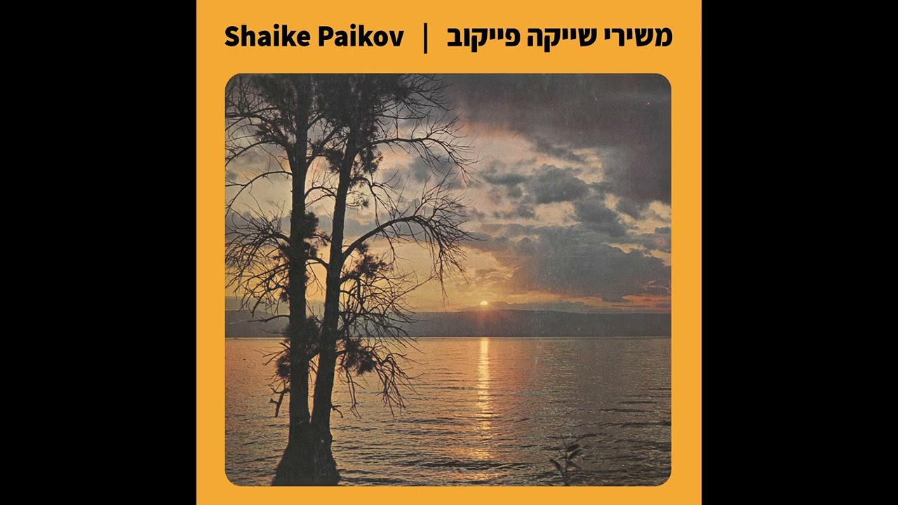 פרח רך - דודו זכאי