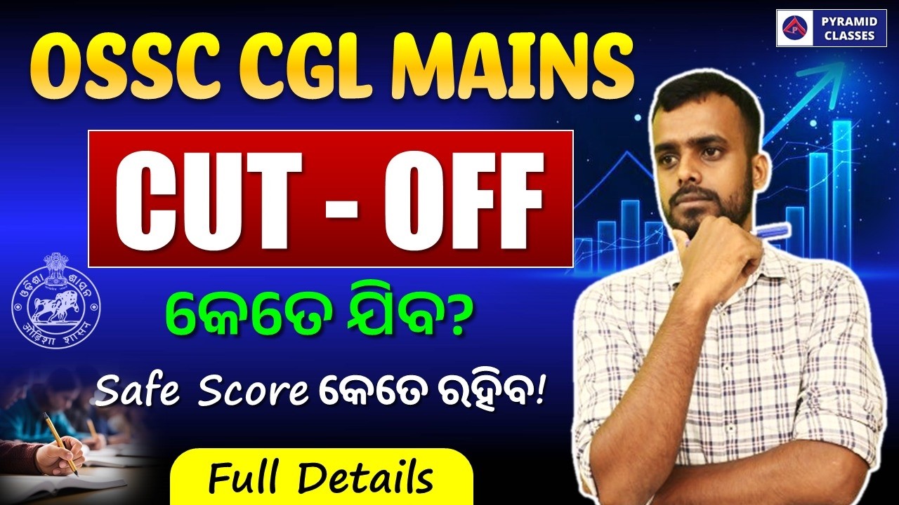Ожидаемый проходной балл OSSC CGL 2026 | безопасный балл на экзамене OSSC CGL | Pyramid Classes CGL