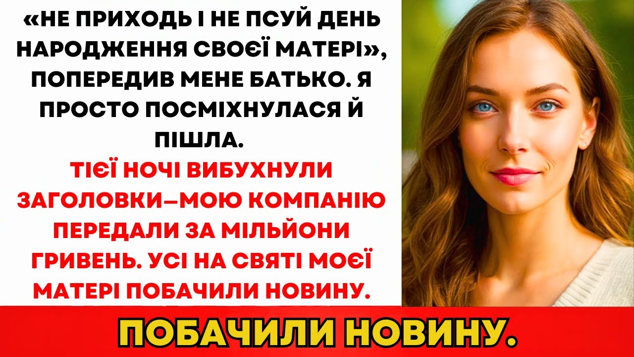 Він Сказав Не Приходити. Що Я 