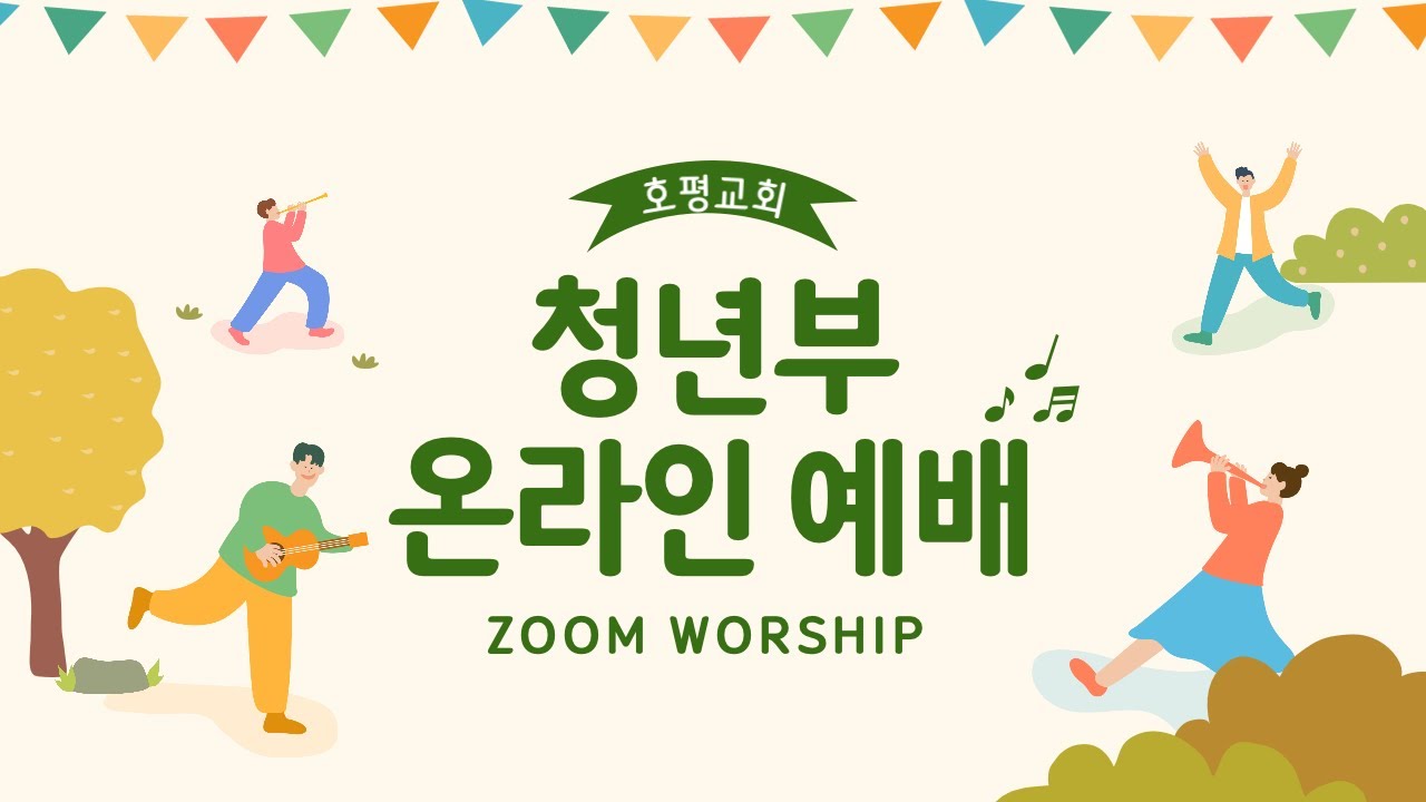 21.01.24 청년부 줌예배