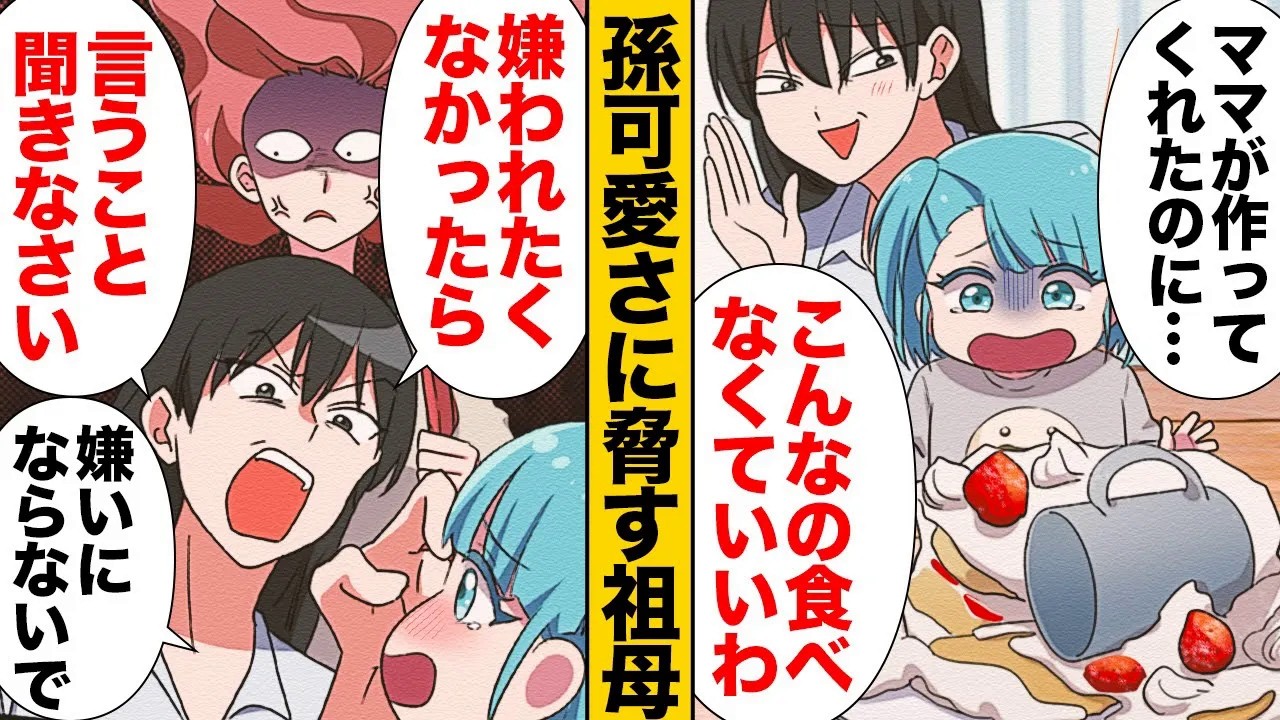 【総集編】過干渉が止まらないクソ姑5選！孫催促・育児乗っ取りを黙らせたら…