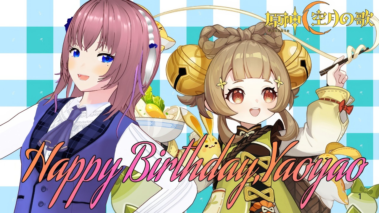 【原神】ヨォーヨ誕生日