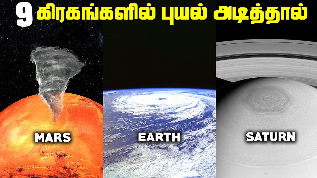 9 கிரகங்களில் புயல் அடித்தால் - Storm on other Planets