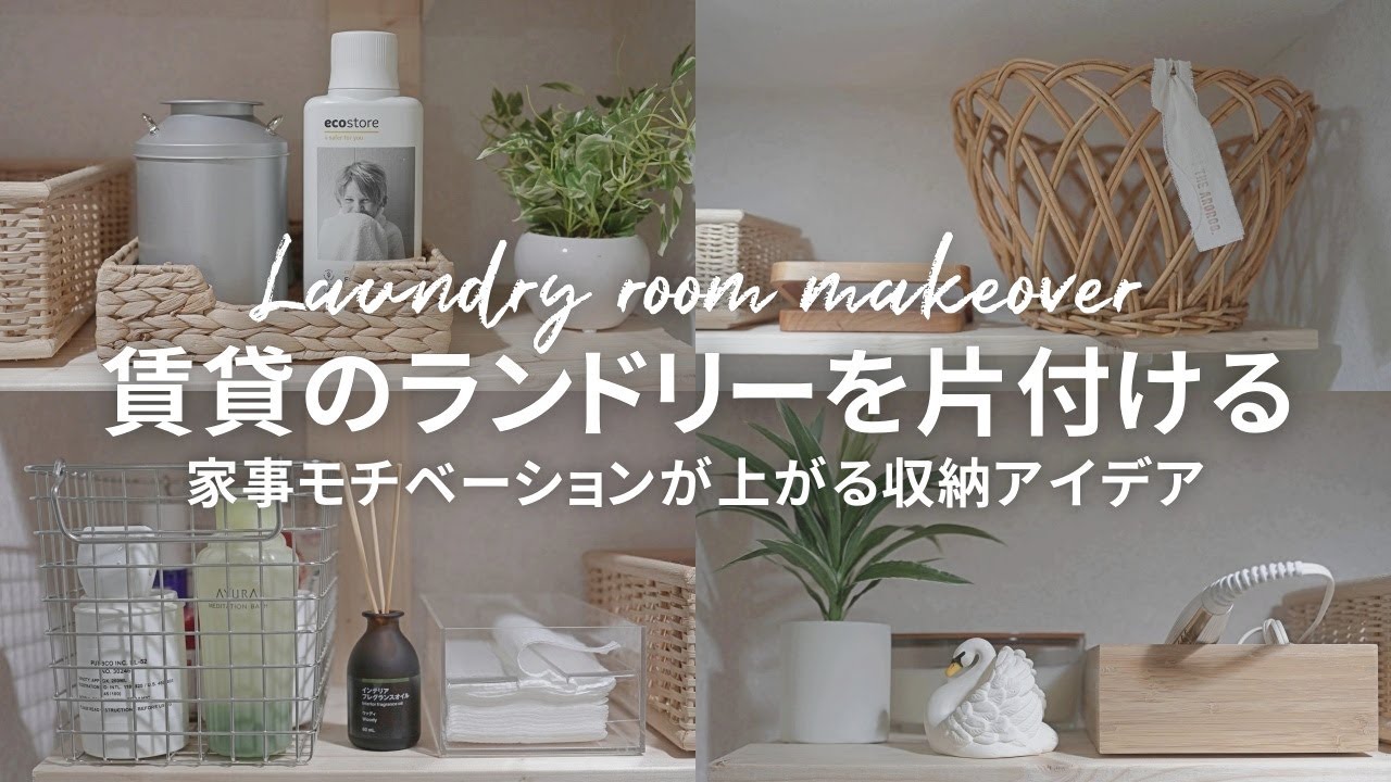 【賃貸DIY】スタンドバーで収納を大改造！お気に入りの空間で家事を楽しくするアイデア