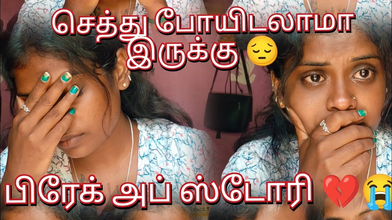 💔 ரொம்ப கஷ்டமா இருக்கு😔#shortvideo #share #shortsfeed #shortsfeed #shortsvideo #shots #shortvideos #
