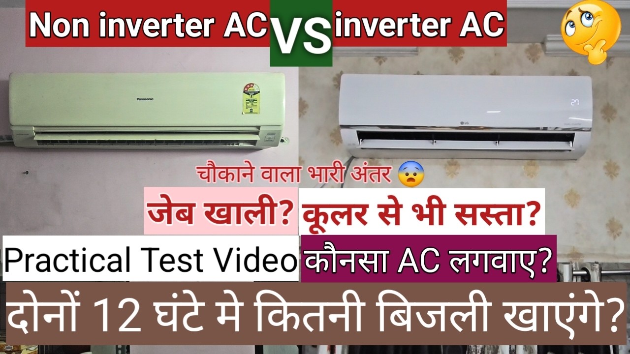 inverter vs non inverter ac Power Consumption Practical Test।  Which type of AC is best? Best AC।