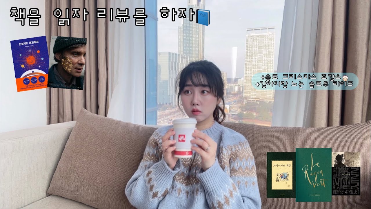 겨울 내내 책 읽는 브이로그📖