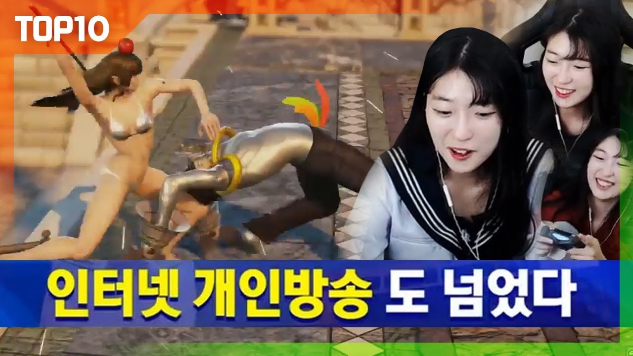 도 넘은 인터넷 방송... 연튜브 이대로 괜찮은가? [연두톱텐 10월 4주차]