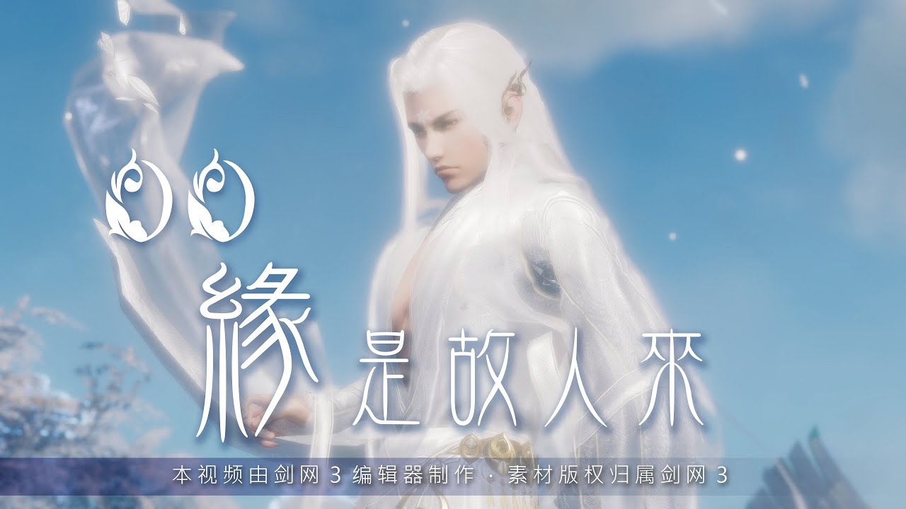 【JX3 劍網三 BL】緣是故人來 Old Lover of Fate 00