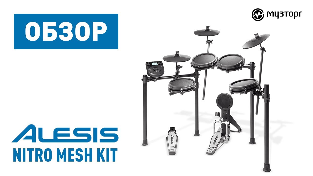 Обзор Alesis Nitro Mesh Kit