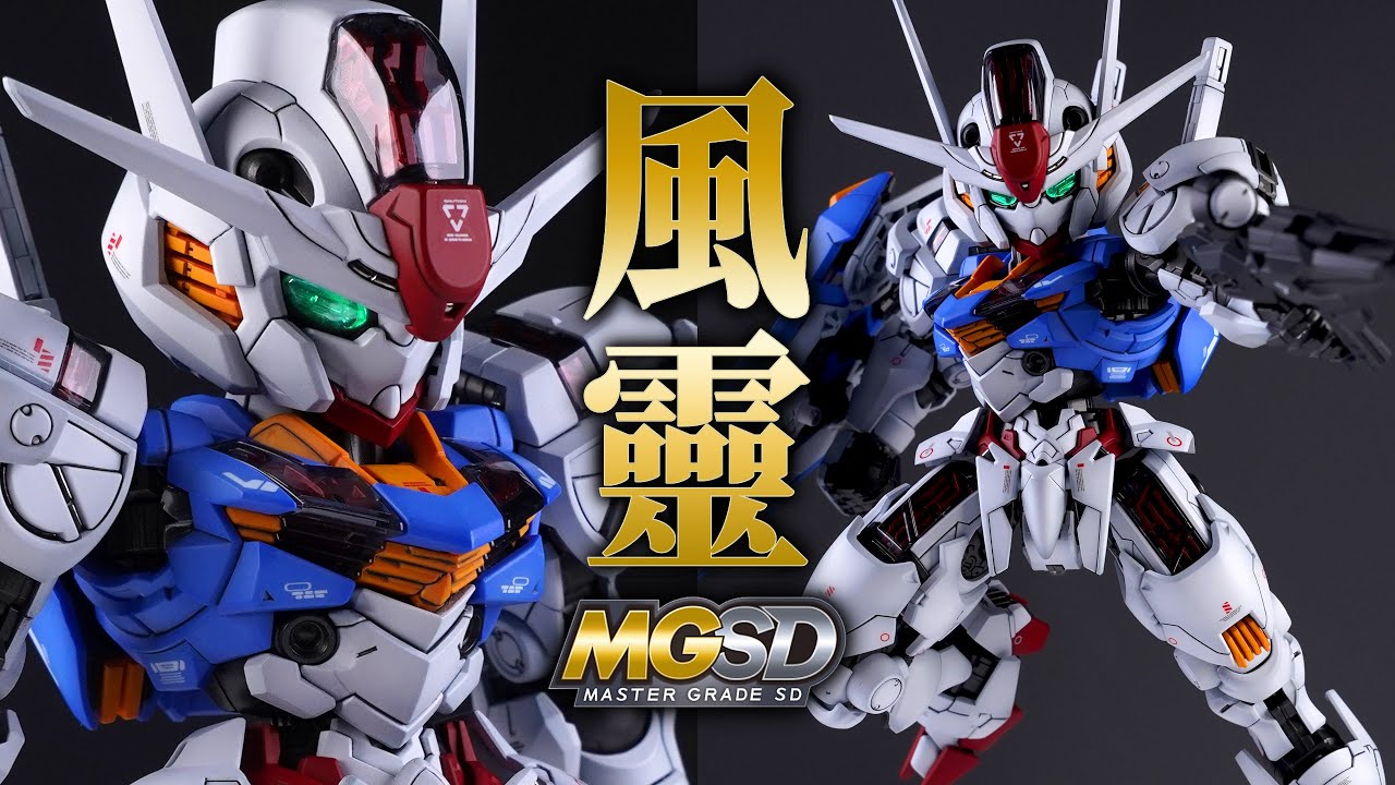 [ 三才劣作 ] MGSD 機動戦士 Gundam Aerial 風靈高達 ~ 200小時大製作之卷 (っ °Д °;)っ