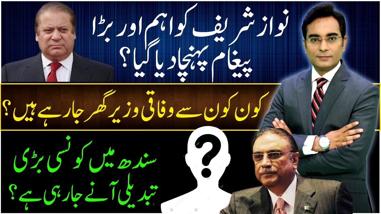 Nawaz Sharif is given a strong message | Asad Ullah Khan