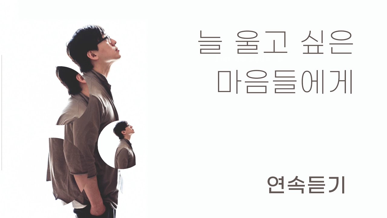 [김도현앨범] 김도현 1집 '늘 울고 싶은 마음들에게' 연속듣기 (2003년 발매)
