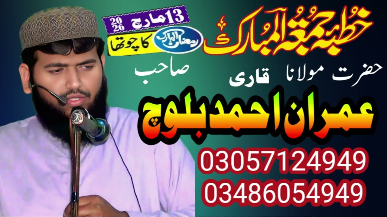 Molana Imran Ahmad Baloch topic Ramzan Tareekh k Ayene me | nicely khutba juma 13/03/2026