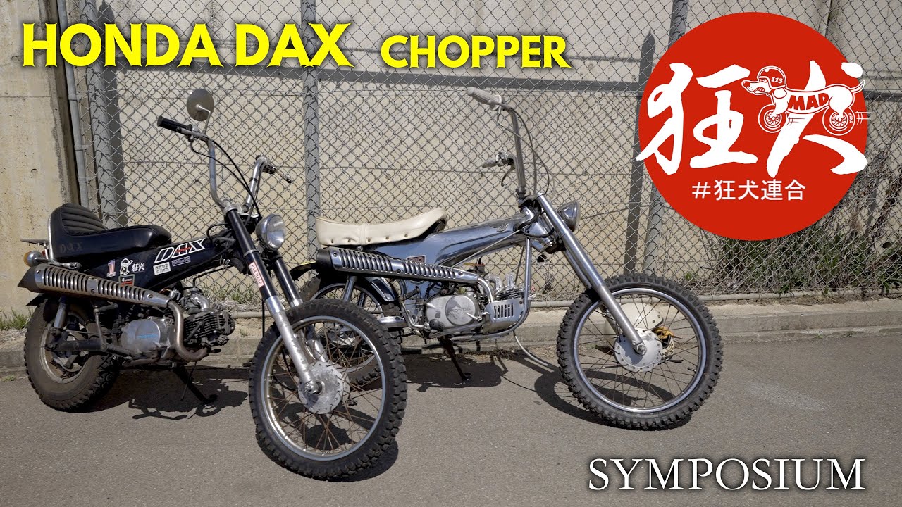 【ホンダ Dax チョッパー】狂犬連合 ダックスのチョッパーカスタムとは？ カブ 4ミニ_HONDA Dax Chopper_kyoukenrengou_American Dax_cub_4mini