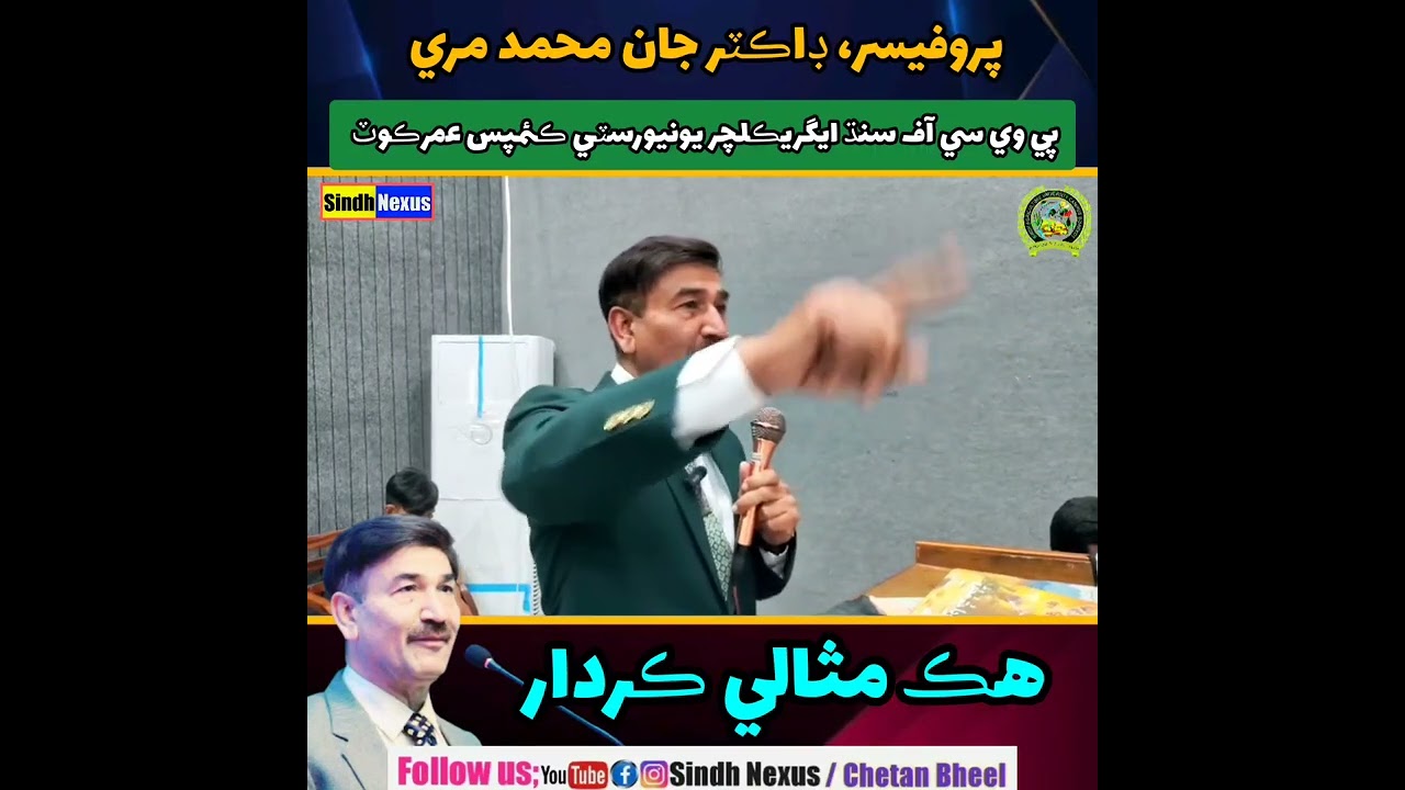 PVC Jan Mohammed Mari Sindh Agriculture University Umerkot 