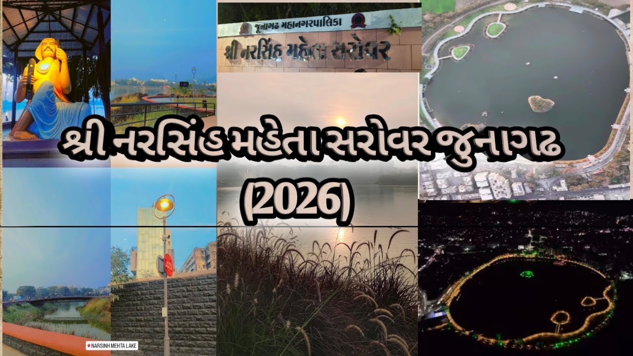 Shree narsinh Mehta sarovar vist vlog#talav#junagadh#narsinh lack#narsinh Mehta talav
