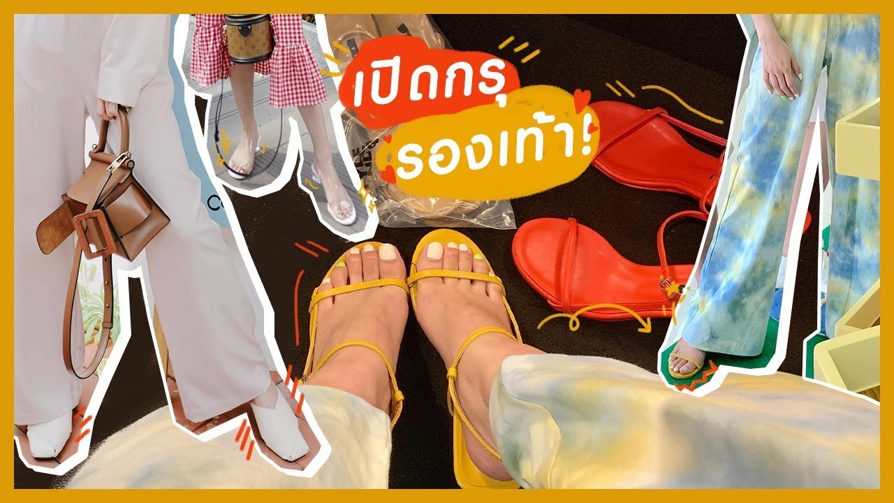 IDWT : เปิดกรุรองเท้าไม่แบรนด์เนม! เยอะอยู่น้าแม่ 🌺 | ndmikkiholic ♡