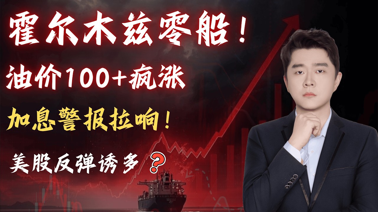 霍尔木兹零船！美联储加息概率25%，美股夜盘大涨会夭折吗？                      #TSLA #NVDA #PLTR #AVGO  #crwv #meta #bbai #sndk