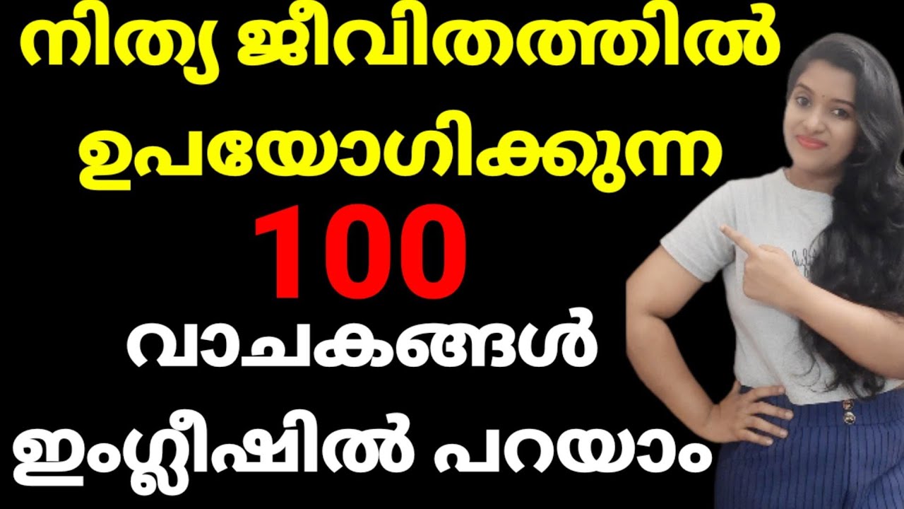 100 SHORT ENGLISH SENTENCES FOR DAILY USE | SPOKEN ENGLISH MALAYALAM