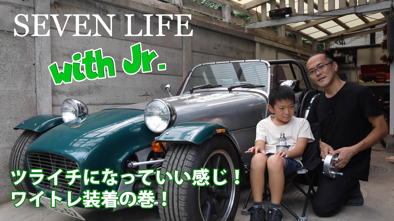 ツライチになっていい感じ！バーキンセブンのリアにワイドトレッドスペーサー装着しました。