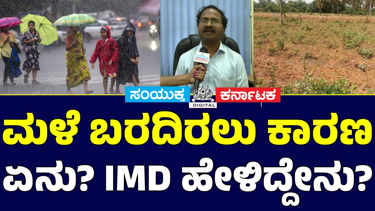 Why Is Karnataka Not Receiving Rain? 🌧️ IMD Reveals the Real Reason | Monsoon Update 2026 | SK