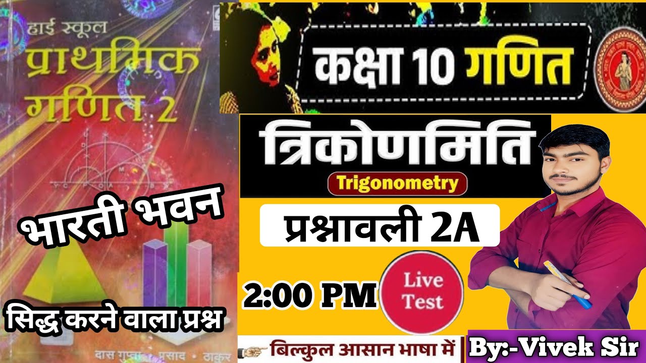🔴 Live Class | Class 10th Math Prashnawali 2A | Bharti Bhawan | Board Exam 2026 | Bihar Board