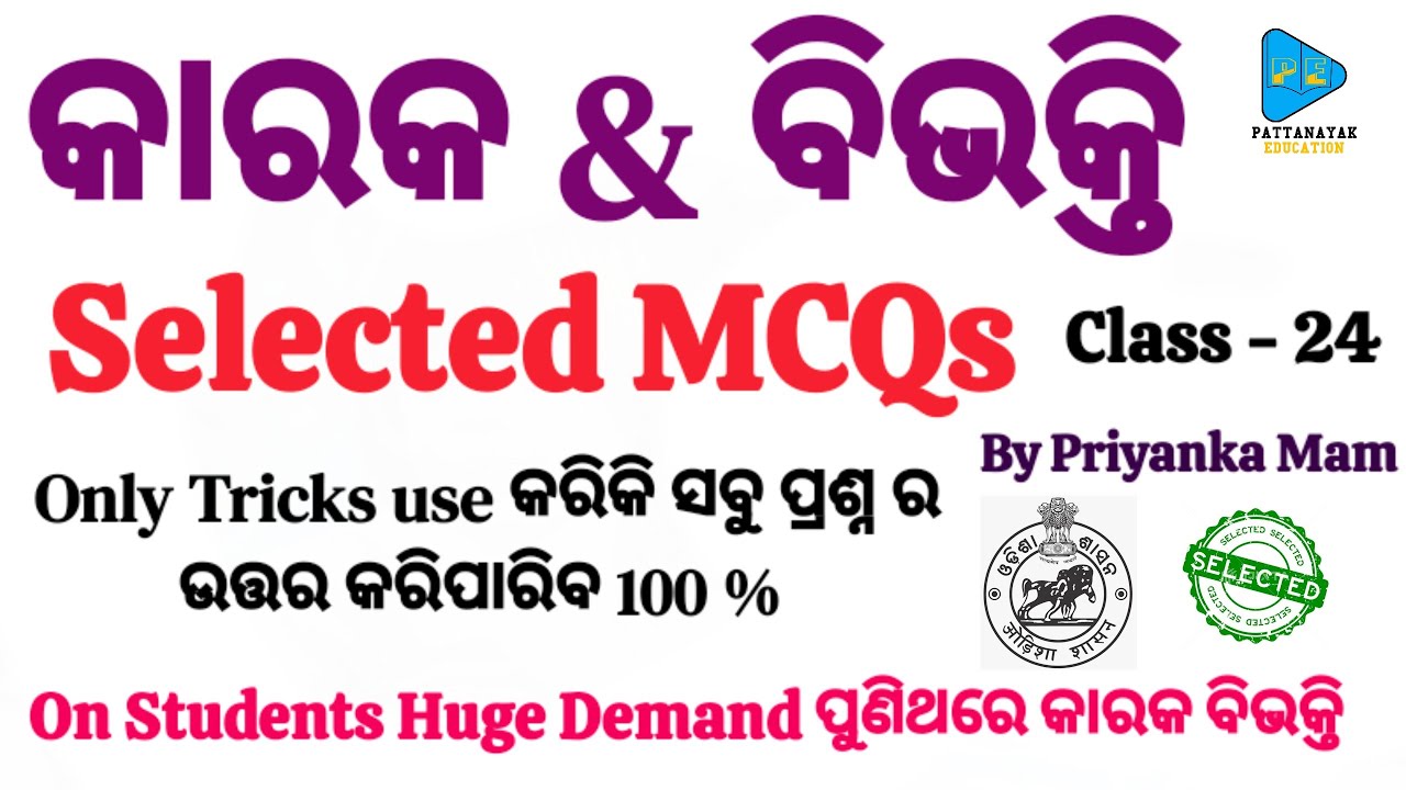 Odia Karaka and Bibhakti All Previous Year Questions || କାରକ ବିଭକ୍ତି ସମସ୍ତ ପୂର୍ବ ବର୍ଷ ପ୍ରଶ୍ନ  ||