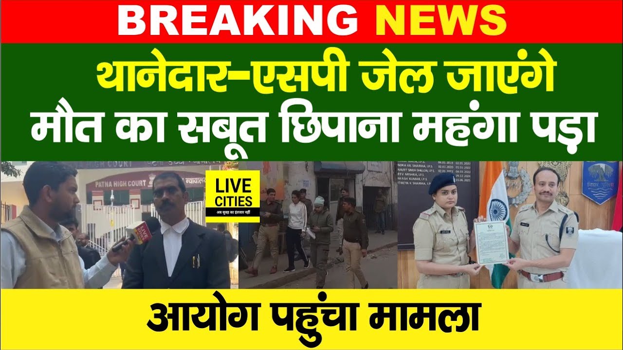 Patna NEET Student Case में आयोग पहुंचा मामला, Advocate का दावा- थानेदार-एसपी को जे/ल भेजेंगे...