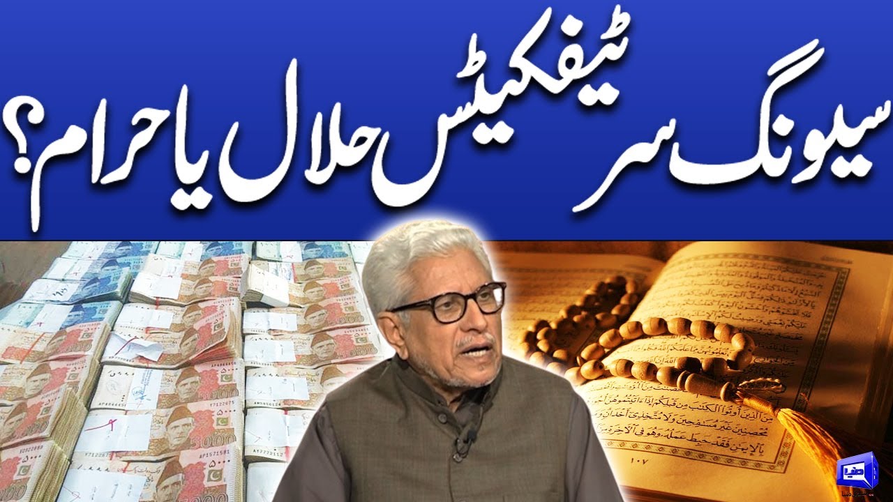 Saving certificates halal or haram? | Javed Ahmad Ghamidi | Deen o Dunya