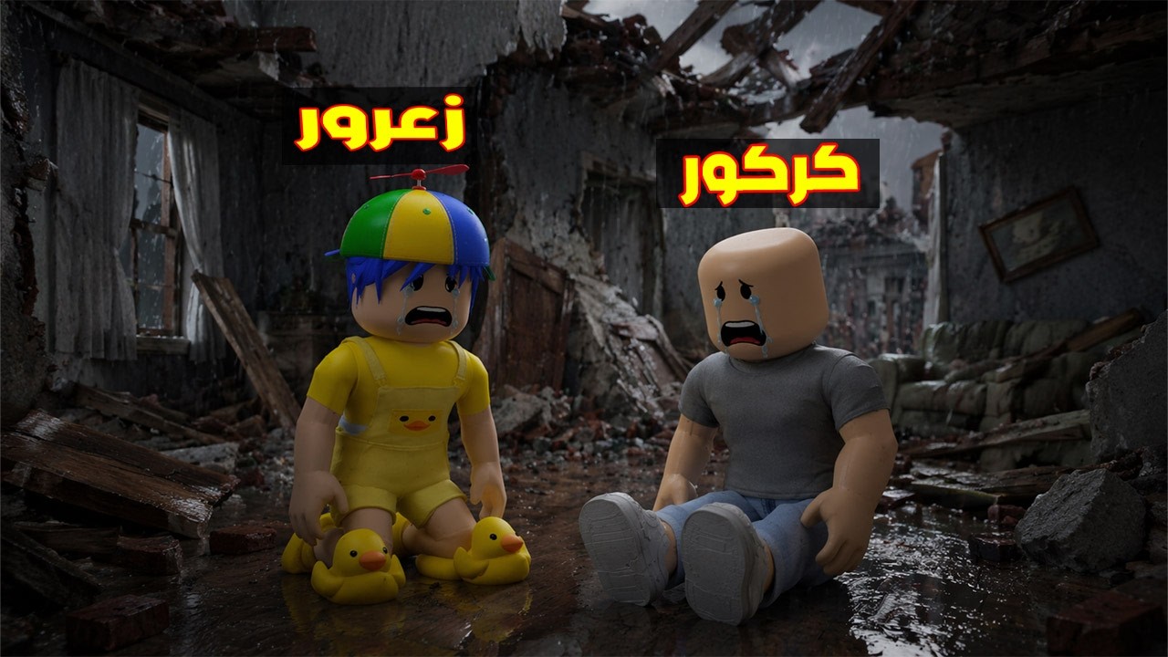 عائلة روبلوكس #827 | منزل احمد البطل طار بسبب البالونات العملاقة ( الجميع حزين ) !!؟🔥😱