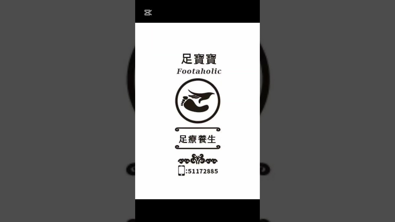 灣仔足寶寶footaholic 足部安摩