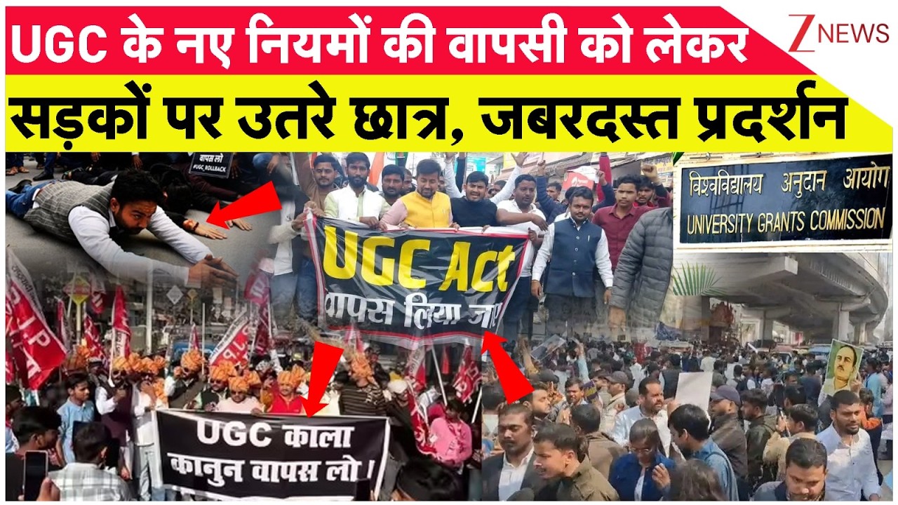 UGC Support Protest: UGC के नए नियमों की वापसी को लेकर सड़कों पर उतरे छात्र, जबरदस्त प्रदर्शन