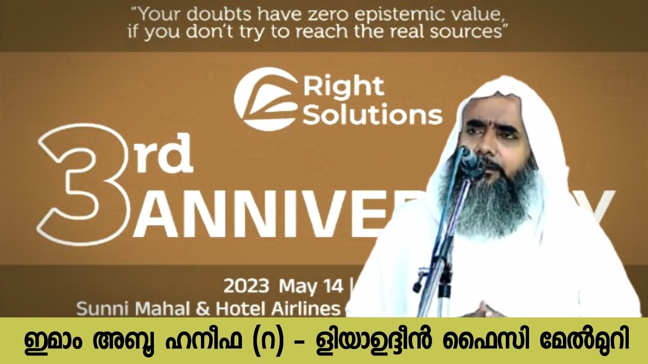 ഇമാം അബൂഹനീഫ (റ) - ളിയാഉദ്ദീൻ ഫൈസി | Imam Abu Hanifa (Ra) - Ziyauddeen Faizy