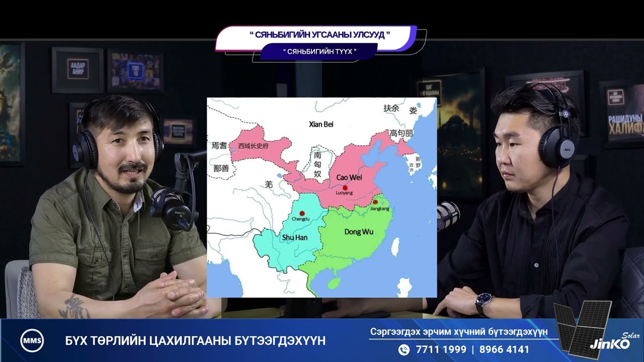 Сяньбигийн угсааны улсууд - СЯНЬБИГИЙН ТҮҮХ