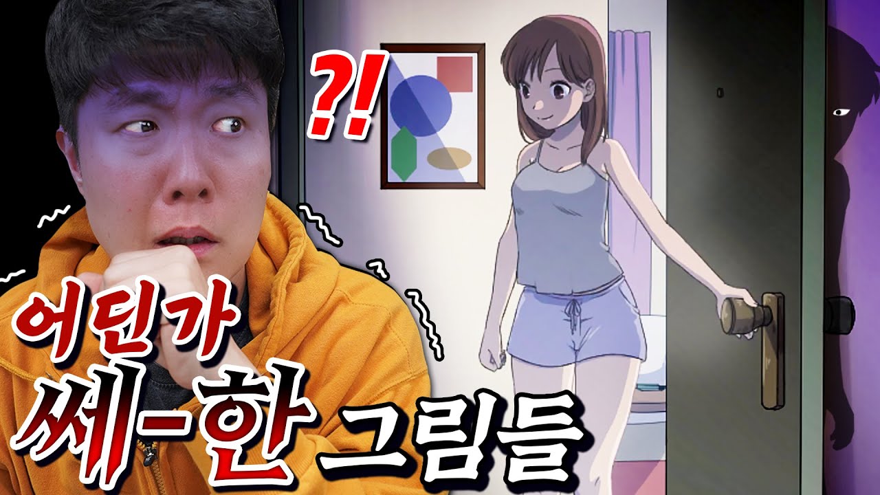 이 그림에서 쎄한 곳을 찾으셨나요..? 어딘가 이상한 곳을 찾는 게임