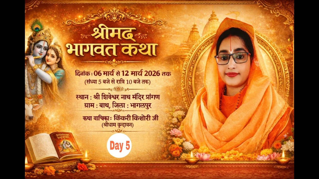 Live -Day 5 shrimad bhagvat katha भागवत किंकरी किशोरी जी !