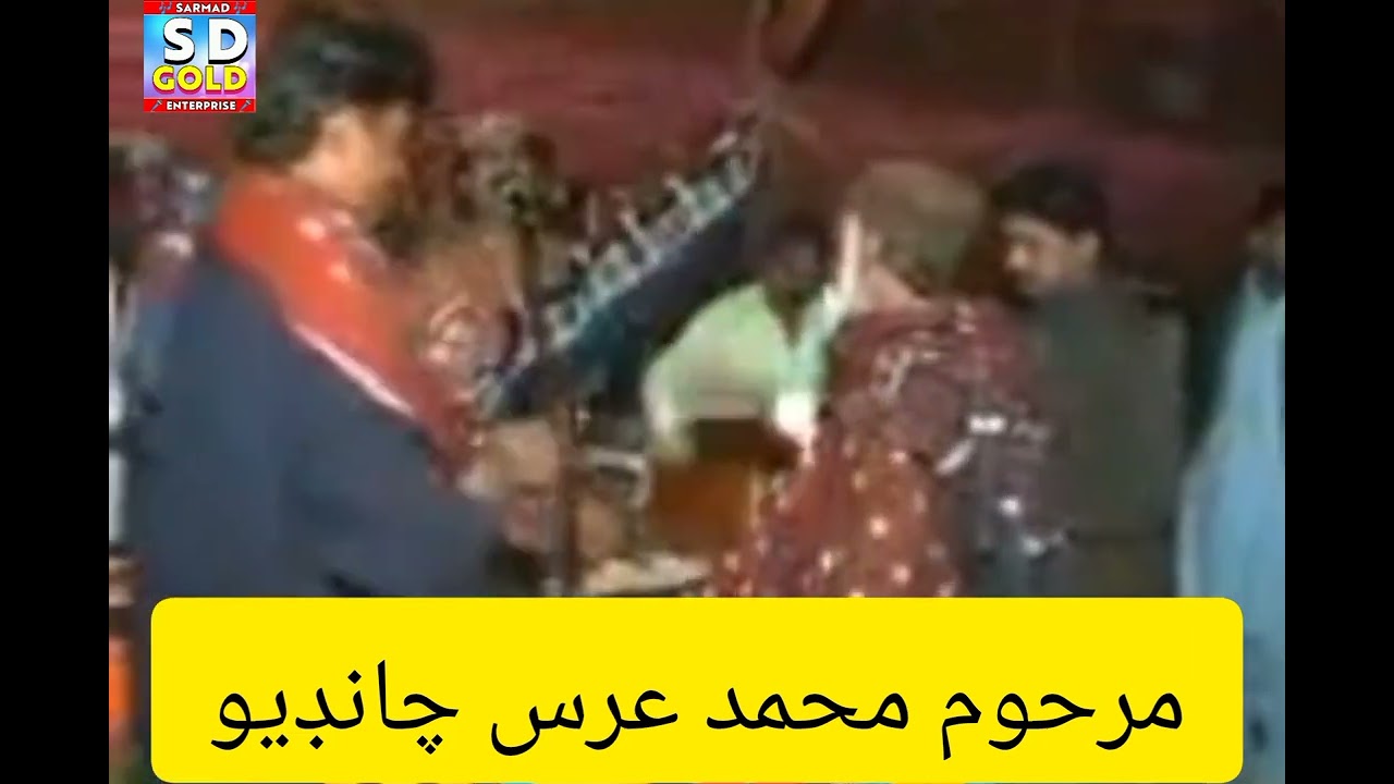 محمد عرس چانڊيو محفل سونگ