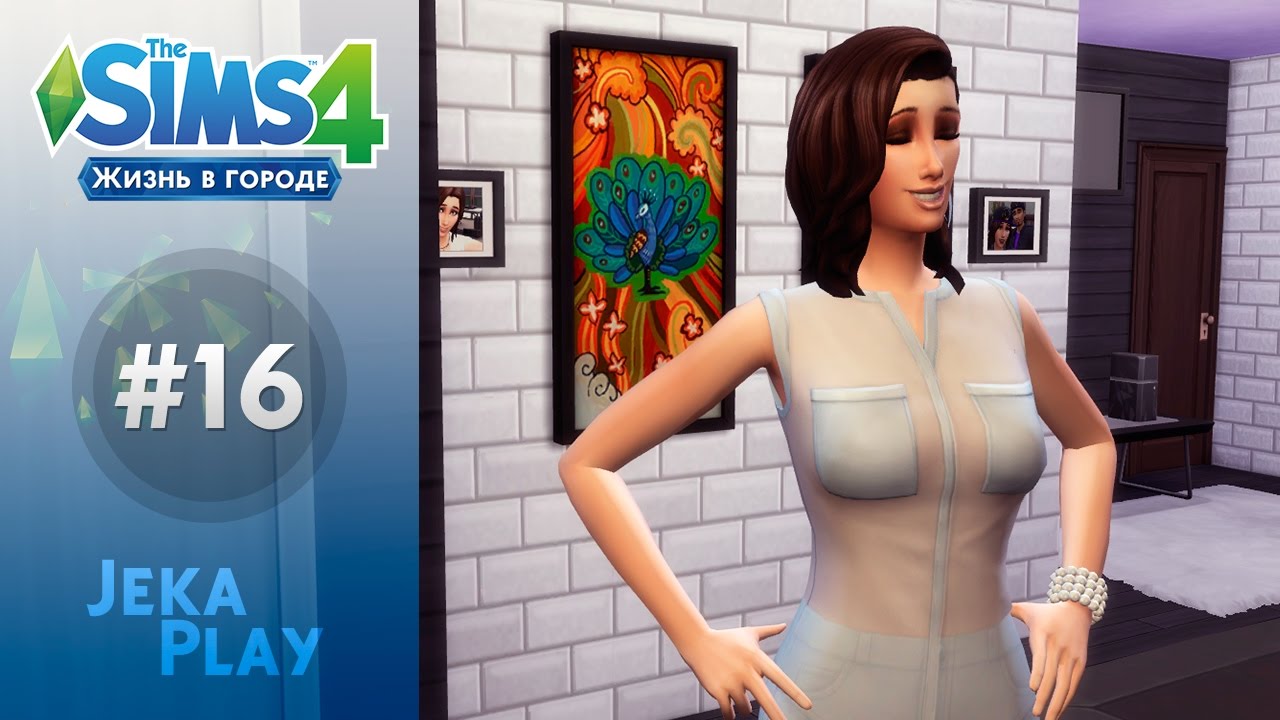 The Sims 4 Жизнь в городе | 50000 подписчиков! - #16