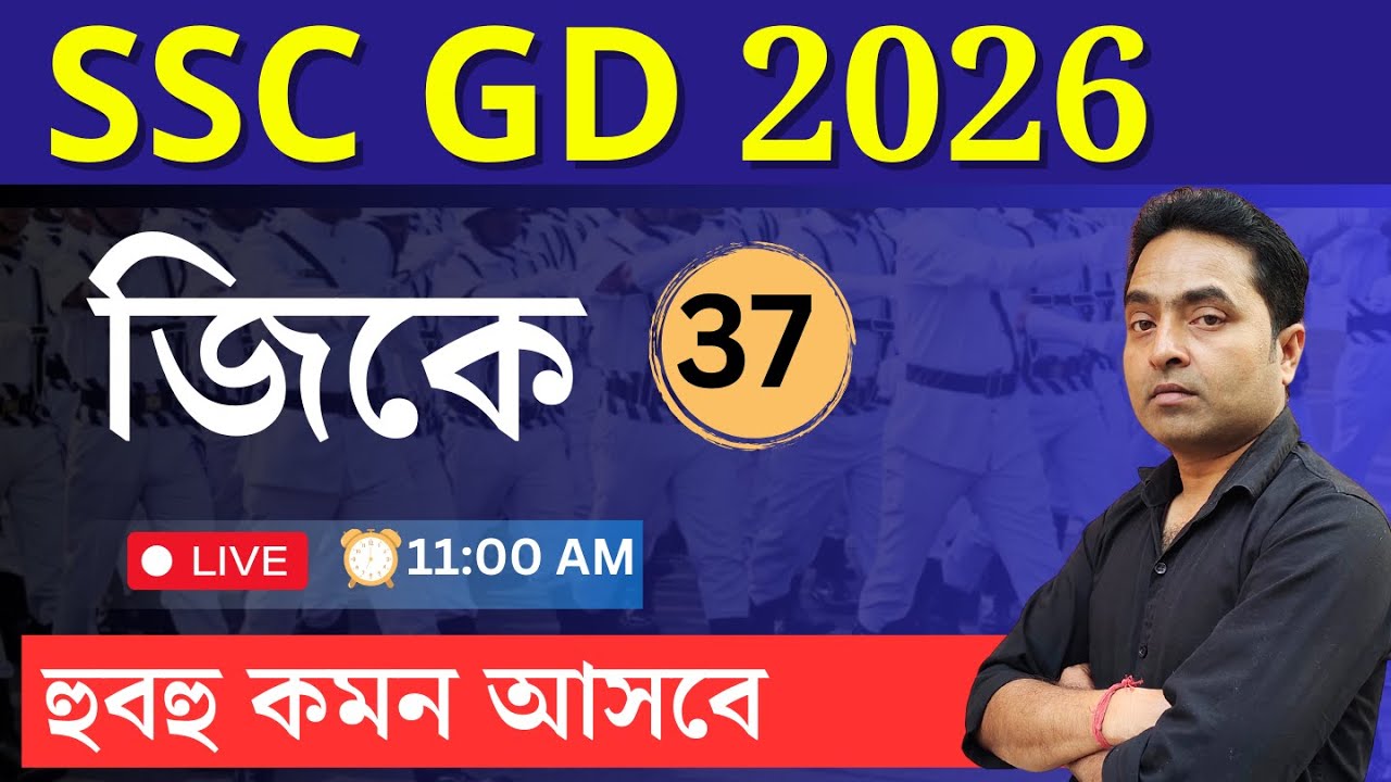 SCC GD 2026 GK in bengali | GD GK  in bengali | Roy's Coaching GK |