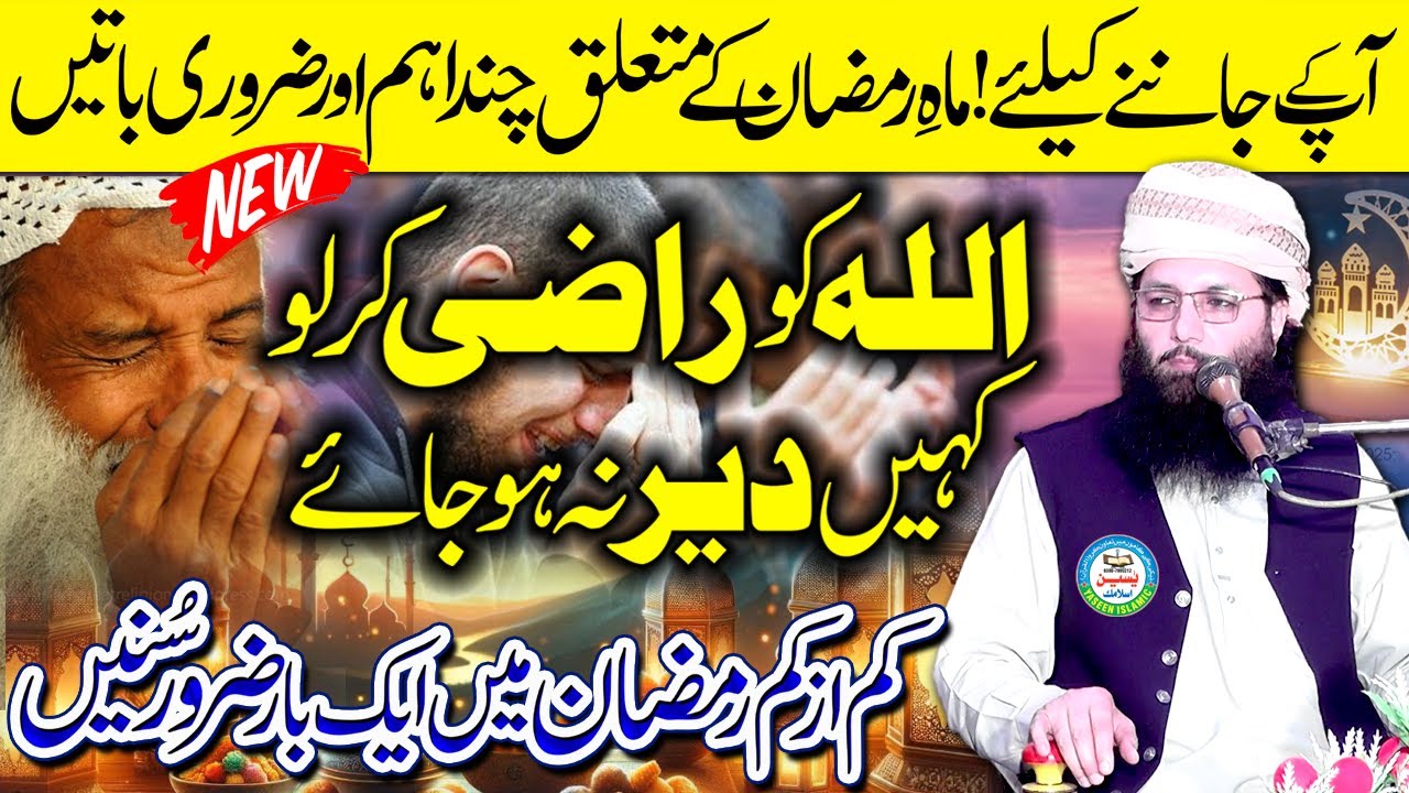 Hum Aur Ramadan Quran Aur Ramzan Ka Taluq | Ramadan 2025 By Professor Abdul Razzaq Sajid Sahib