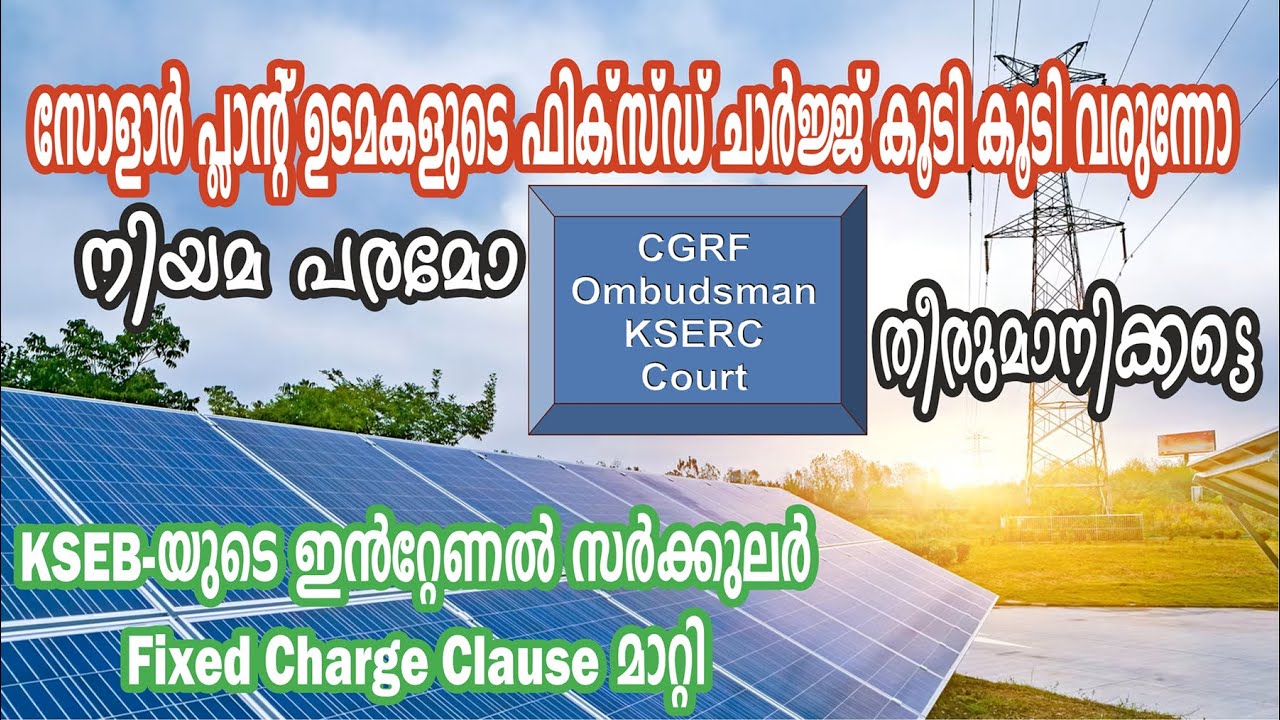 299. സോളാർ | Fixed charge കൂടി കൂടി വരുന്നോ? | വ്യത്യാസം വരുത്തി പുതിയ KSEB internal circular