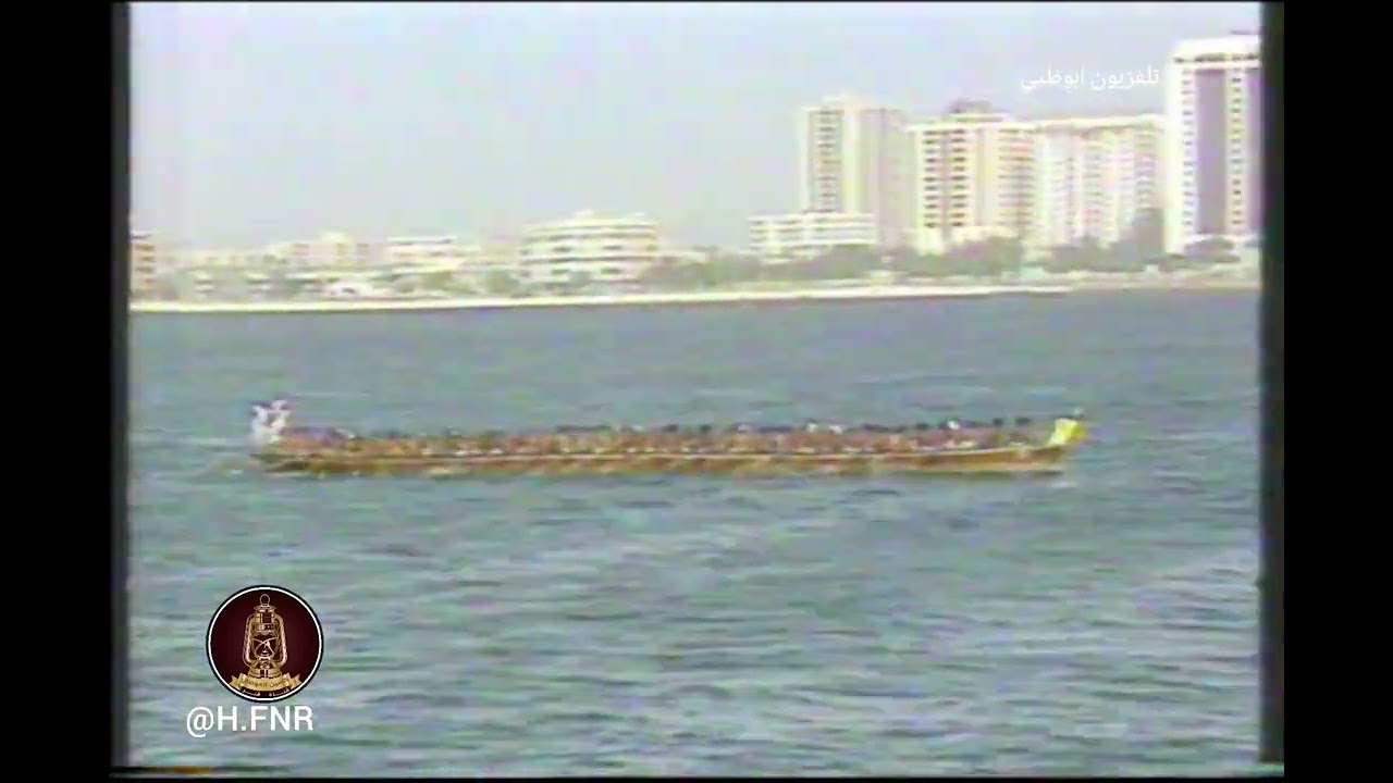 سباق التجديف - ابوظبي - الشيخ زايد - تراث - أرشيف حسين العوضي 📽️