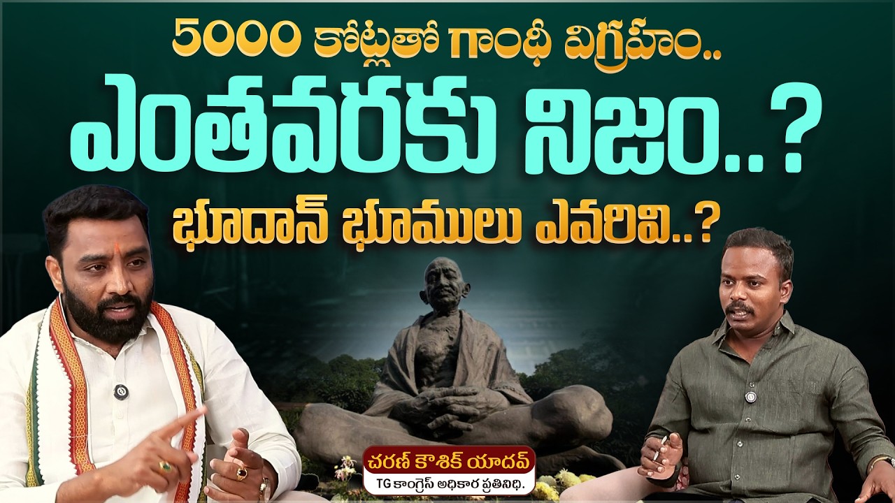 భూదాన్ భూములు ఎవరివి..? | Congress Charan Koushik Yadav on Demolition of Houses in Khammam | Aadhan