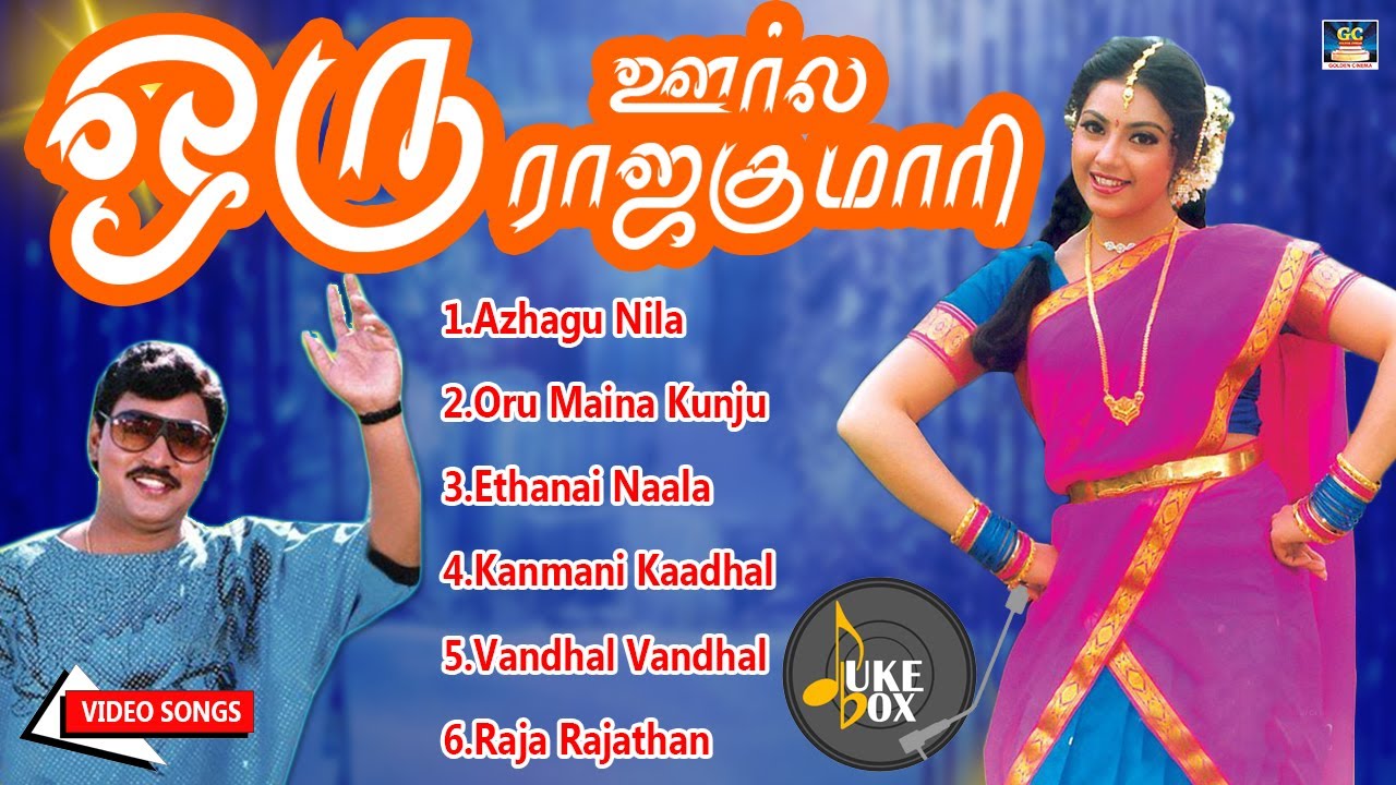 Oru Oorla Oru Rajakumar Movie Songs Video Jukebox | ஒரு ஊர்ல ஒரு ராஜகுமாரி திரைப்பட பாடல்கள் HD.