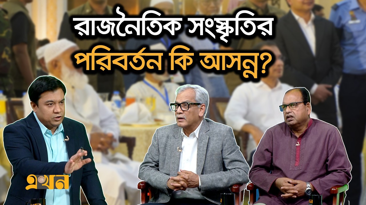 'প্রধানমন্ত্রীর চালচলনের প্রেসিডেন্ট জিয়ার ছাপ' | Ekhon Prokash | Tarique Rahman | CSRM |Jamaat Amir